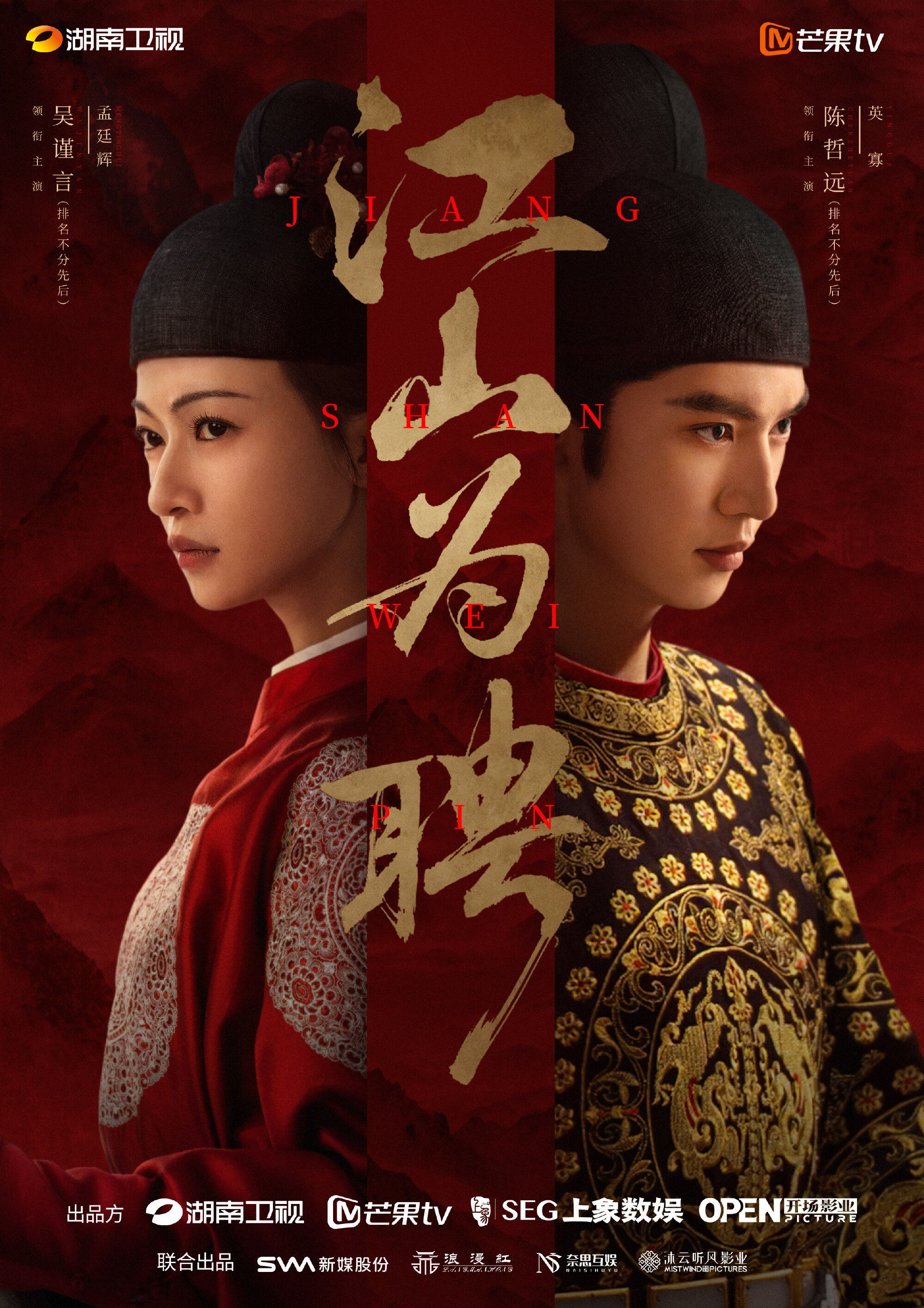 Royal Betrothal
