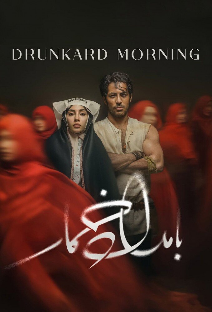 Drunkard Morning