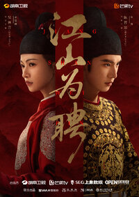 Royal Betrothal